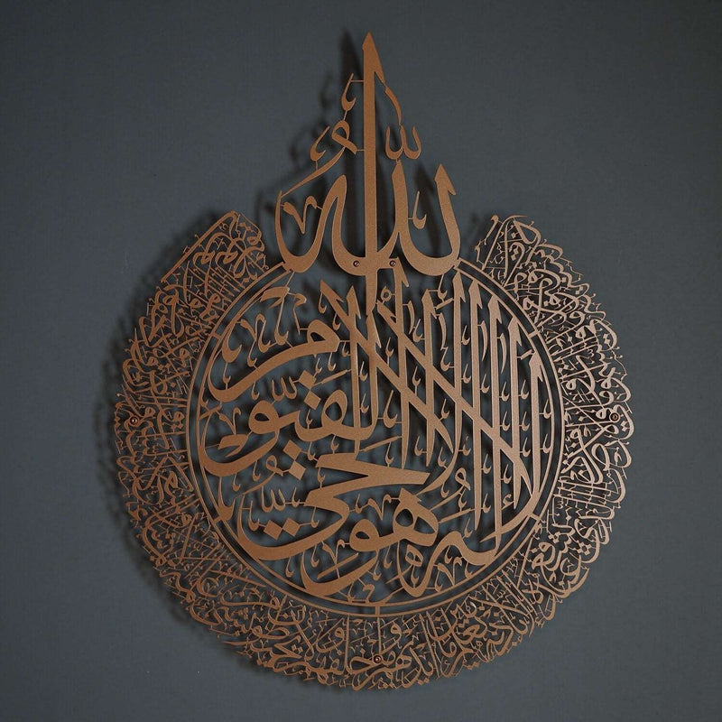 Ayatul Kursi - Art Mural Islamique En Métal
