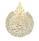 Ayatul Kursi - Art Mural Islamique En Métal